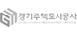 경기도시공사