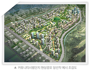 커뮤니티시범단지 현상공모 당선작 예시 조감도
