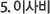 이사비