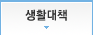 상황대책_out