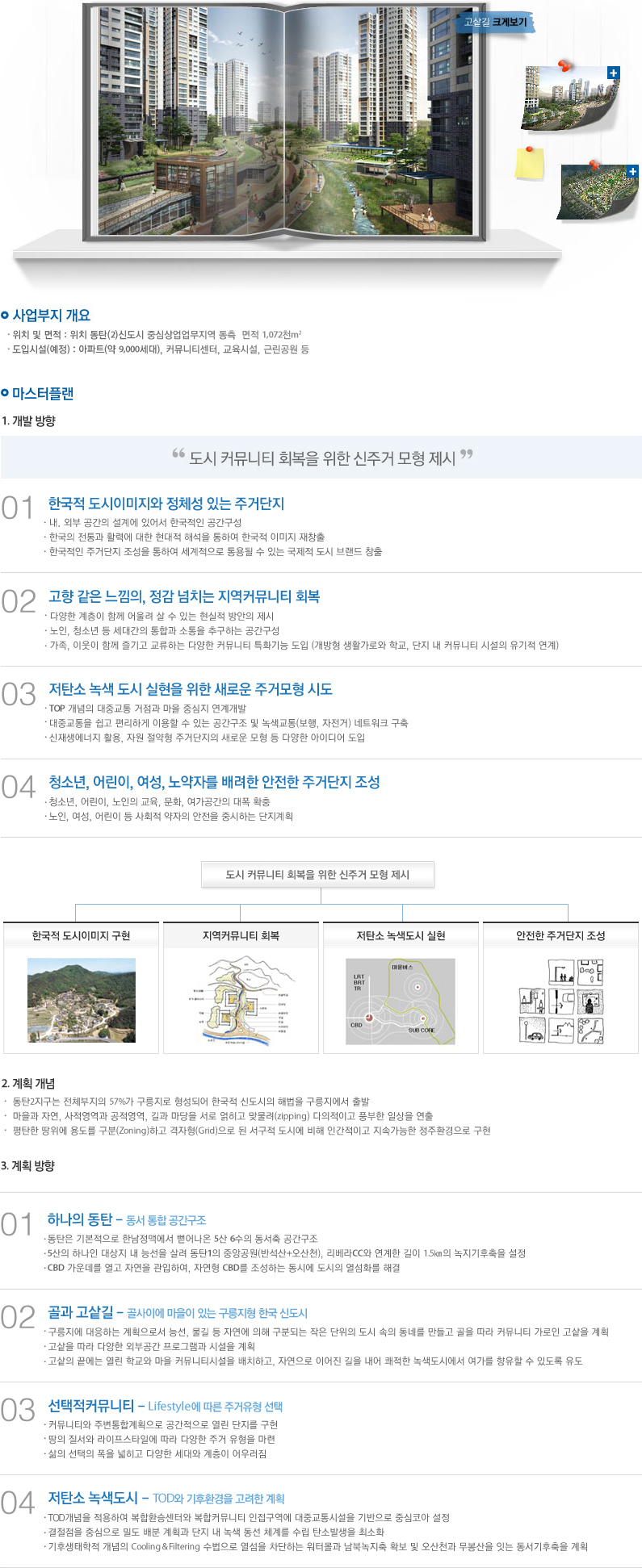 커뮤니티시범단지