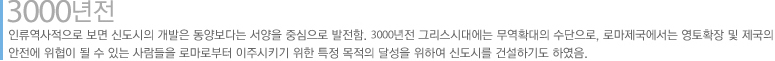 3000년전