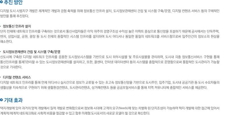 추진방안,기대효과